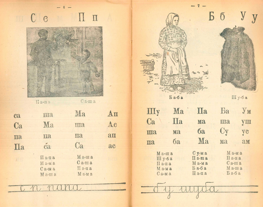 Азбука.Первая зимка - Унковская (1922)_0.png